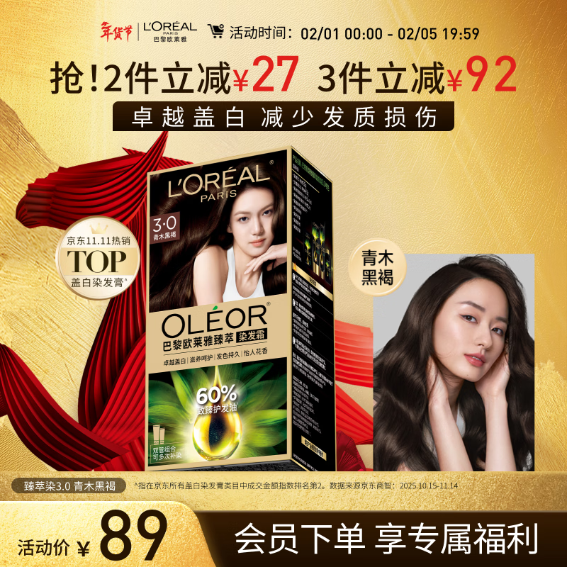 欧莱雅臻萃精油染染发剂 男女盖白发染发膏 3.0青木黑褐【热门商品】