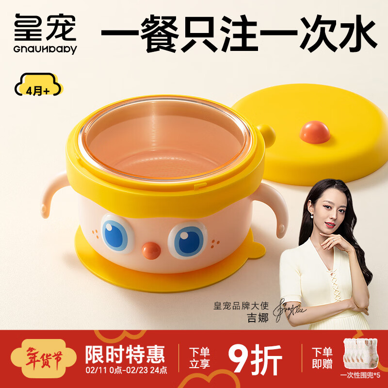 皇宠大眼萌宝宝辅食碗 儿童注水保温碗吸盘碗 PPSU餐具克洛黄