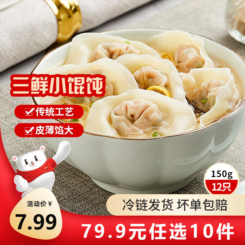 三全中式早餐半成品速冻夜宵面点系列年货送礼 上海风味三鲜馄饨150g