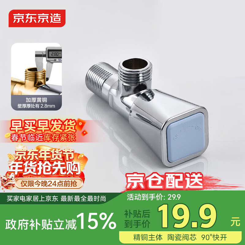 京东京造黄铜加厚三角阀冷热止水阀4分进出水冷水角阀蓝
