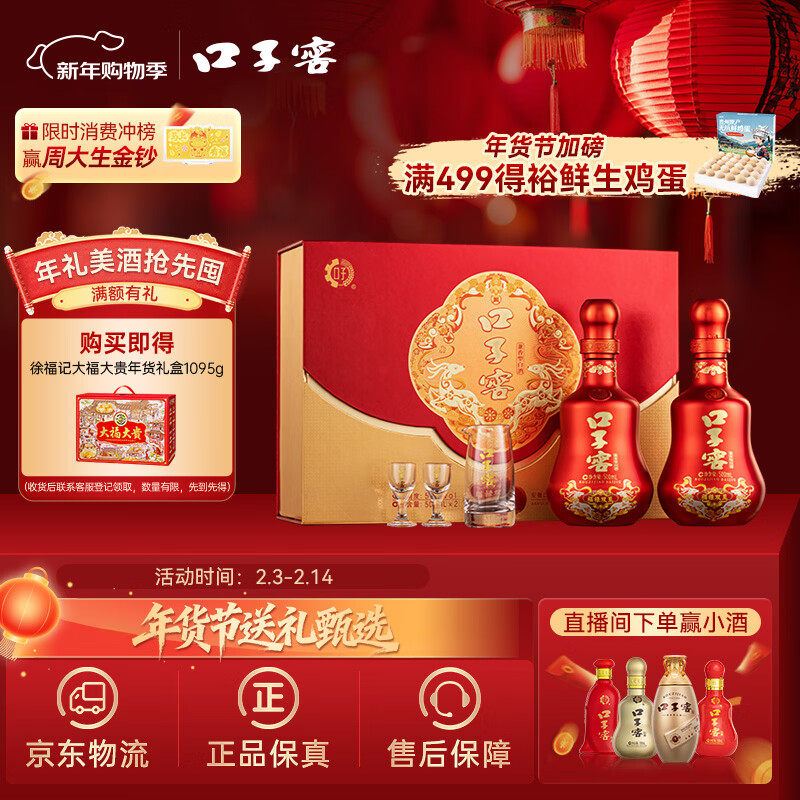 口子窖 福禄双至 兼香型白酒 50度 500ml*2瓶 十年型礼盒装【年货送礼】
