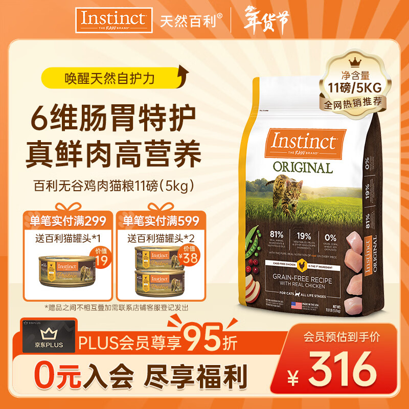 instinct天然百利猫粮进口无谷鸡肉幼猫成猫全猫通用粮11磅/5kg【27.1】
