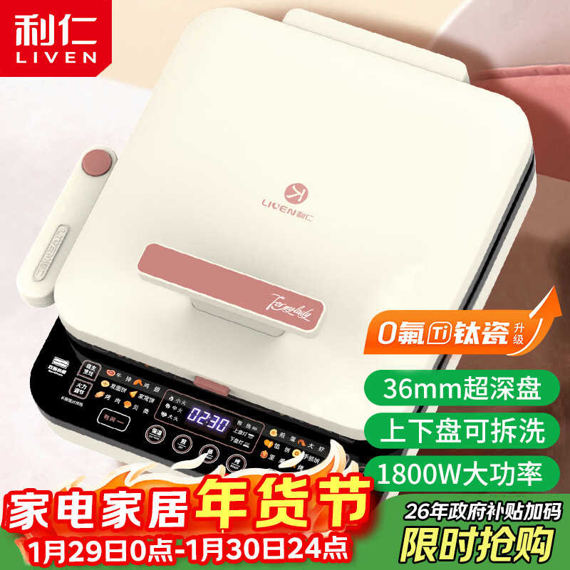 利仁（Liven）0氟钛瓷超耐磨电饼铛上下盘可拆36mm加深家庭用1800W双面加热电饼档三明治早餐机煎饼锅LR-D3529