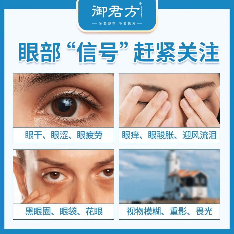 御君方百草明目贴™眼舒保健贴20贴装 1盒装
