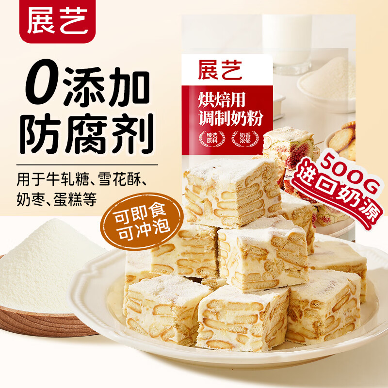 展艺烘焙奶粉500g雪花酥牛轧糖材料蛋糕面包手工甜点用奶枣原料可冲调