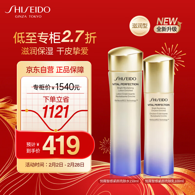 资生堂（Shiseido）第二代悦薇滋润水乳套装150ml+100ml美白淡斑紧致 新年礼物送女生