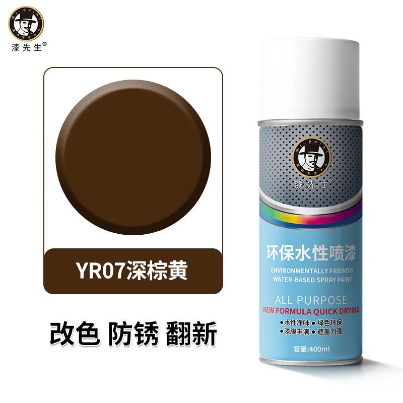 漆先生自喷漆GSB国标漆Y06淡黄Y07中黄Y11乳白金属水性漆防锈防腐环保手喷漆家具门窗翻新栏杆机柜改色墙面涂鸦 YR07深棕黄 400ml