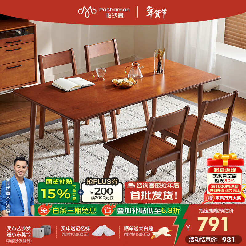 帕沙曼全实木餐桌椅家用餐厅中古小户型大板桌橡胶木长方形饭桌 MZ302-Q MX301-Q餐椅*2 43cm *50cm*77cm