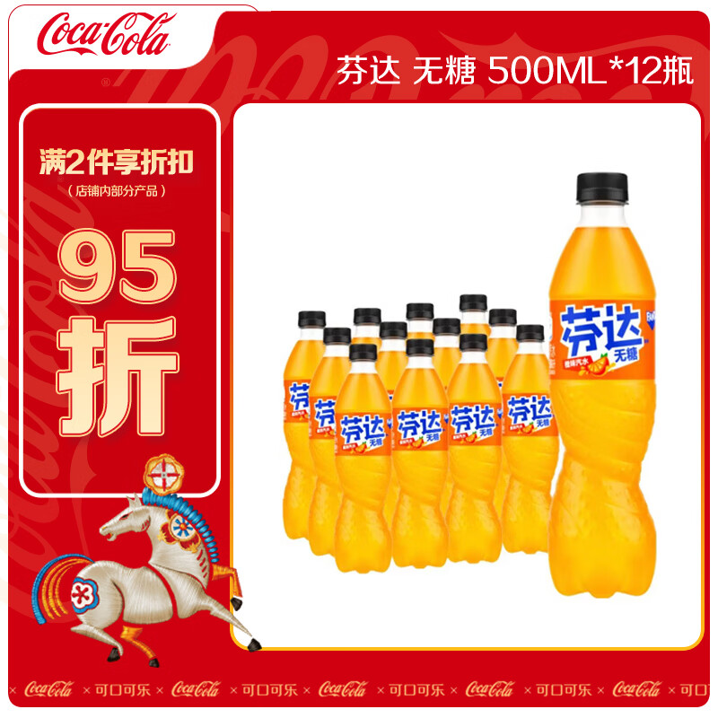 可口可乐（Coca-Cola）芬达 Fanta 零卡 橙味汽水 碳酸饮料 500ml*12瓶整箱装 芬达零卡 500ml*12瓶