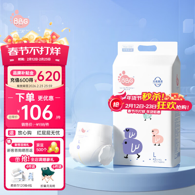 BBG蓝芯丝薄轻柔超薄拉拉裤L码42片(8-10kg)尿不湿超薄透气裸感亲肤