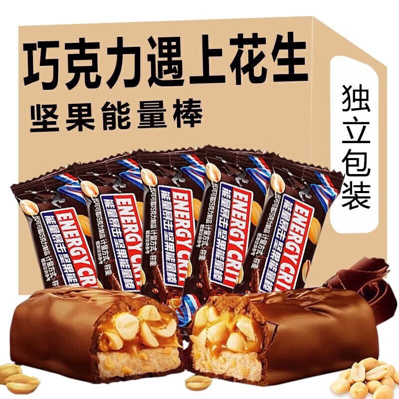 果仁花生夹心巧克力架能量棒士力喜糖年货小零食充饥糖果 巧克力夹心 50包