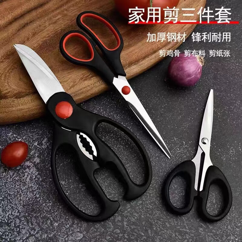 洋臣多功能厨房不锈钢剪刀三件套强力鸡骨剪家用剪肉套装  超值三件套【1套装】