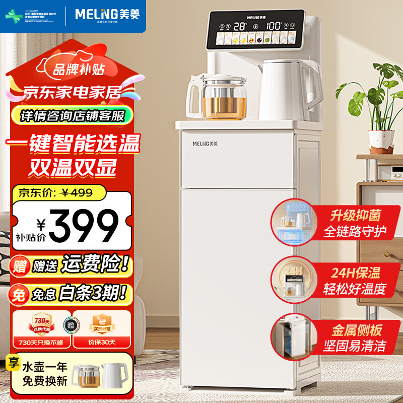 美菱（MeiLing）茶吧机家用多功能智能遥控大屏双显立式下置式饮水机 加厚金属侧板 制热型