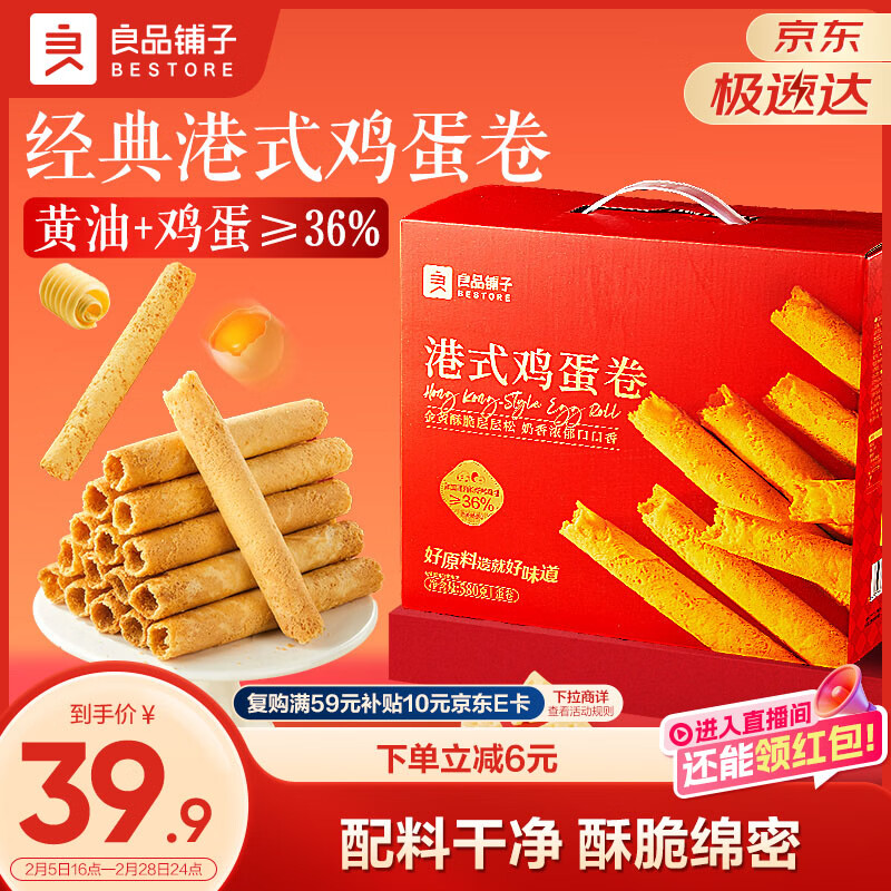 良品铺子港式鸡蛋卷礼盒580g饼干糕点点心黄油蛋卷礼盒送礼零食年货团购