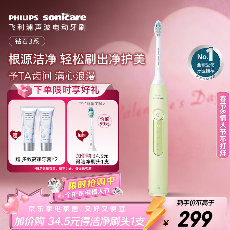 飞利浦（PHILIPS）【肖战推荐】声波电动牙刷钻石3系年货节情人节新年生日礼物情侣款送男生女友 微泡水流HX5161/05