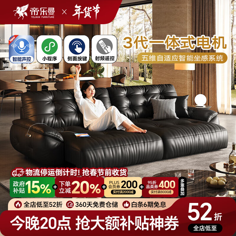 帝乐曼意式电动云朵真皮沙发客厅2025新款多功能沙发床头层牛皮电动沙发 【智能·四控】2.9米双人位【双电动】 【全真皮】3.0mm进口头层真皮