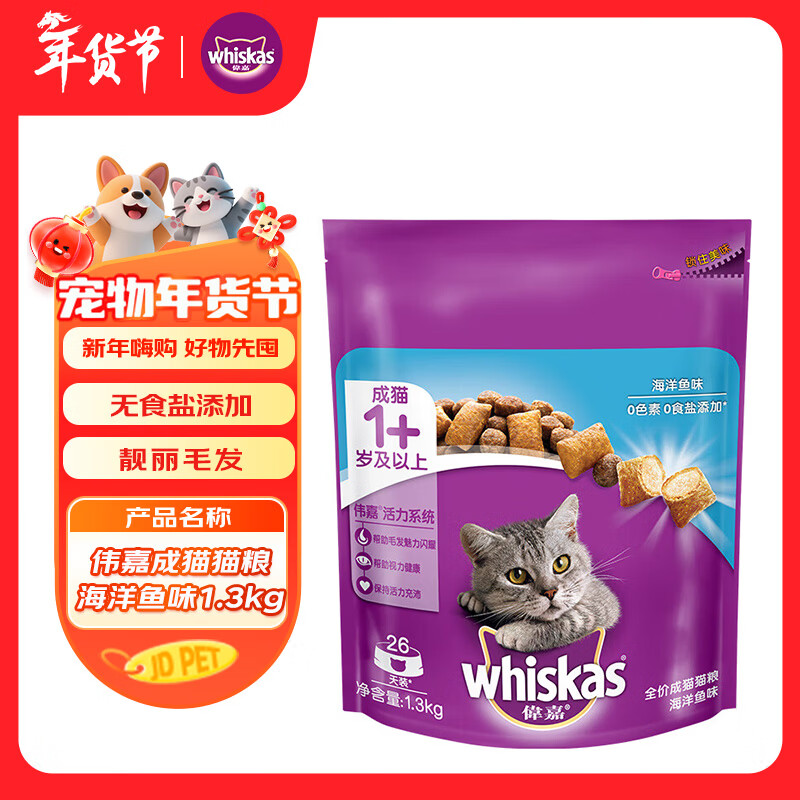 伟嘉成猫猫粮全价粮1.3kg海洋鱼味夹心粮布偶蓝猫橘猫