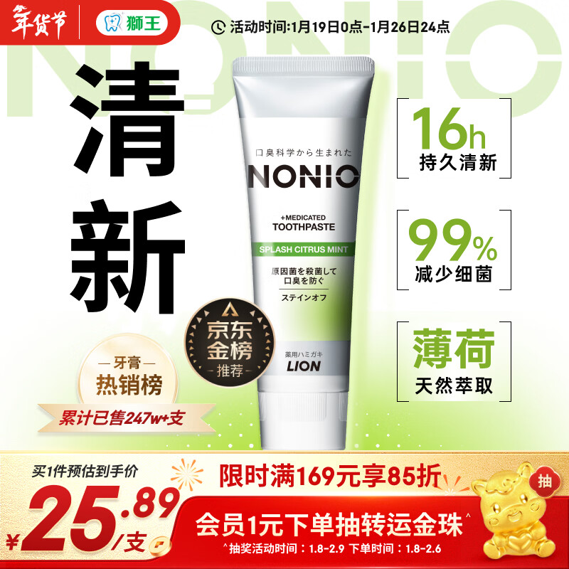 狮王（Lion）NONIO进口清新牙膏柑橘薄荷130g去黄去牙渍亮白护龈含氟金榜推荐