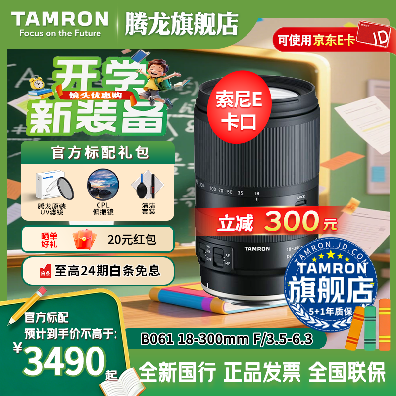 ������Tamron���콢�� B061 18-300mm F/3.5-6.3�����뻭��E����/X��/Z����/RF����΢������18-300��ͷ18300 ����E���� �ٷ����� ��������ԭװUV�˾��������