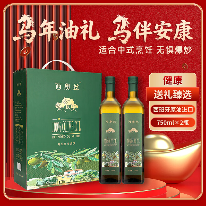 西奥丝橄榄油750ml*2年货礼盒压榨纯正食用油家用炒菜团购福利