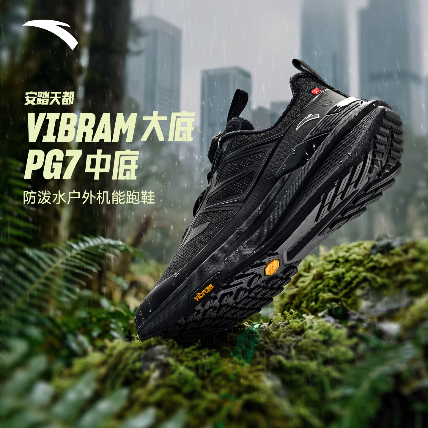 安踏天都丨户外越野跑鞋男耐磨缓震防滑登山鞋防泼水徒步运动鞋男 【V底耐磨防滑】基础黑-5 43 (男9.5)