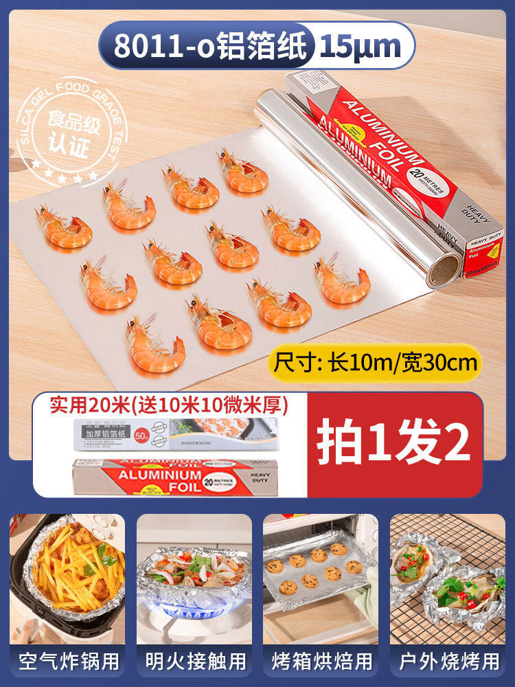 锡纸烤箱家用烘烤空气炸锅专用锡箔纸商用烧烤铝箔食品级烘焙油纸 20m10*30cm*15um