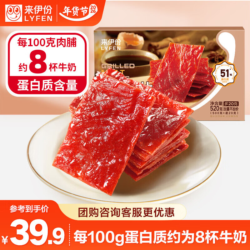 来伊份高蛋白肉脯自然片大规格肉脯网红即食零食休闲娱乐办公室 高蛋白肉脯自然片520g