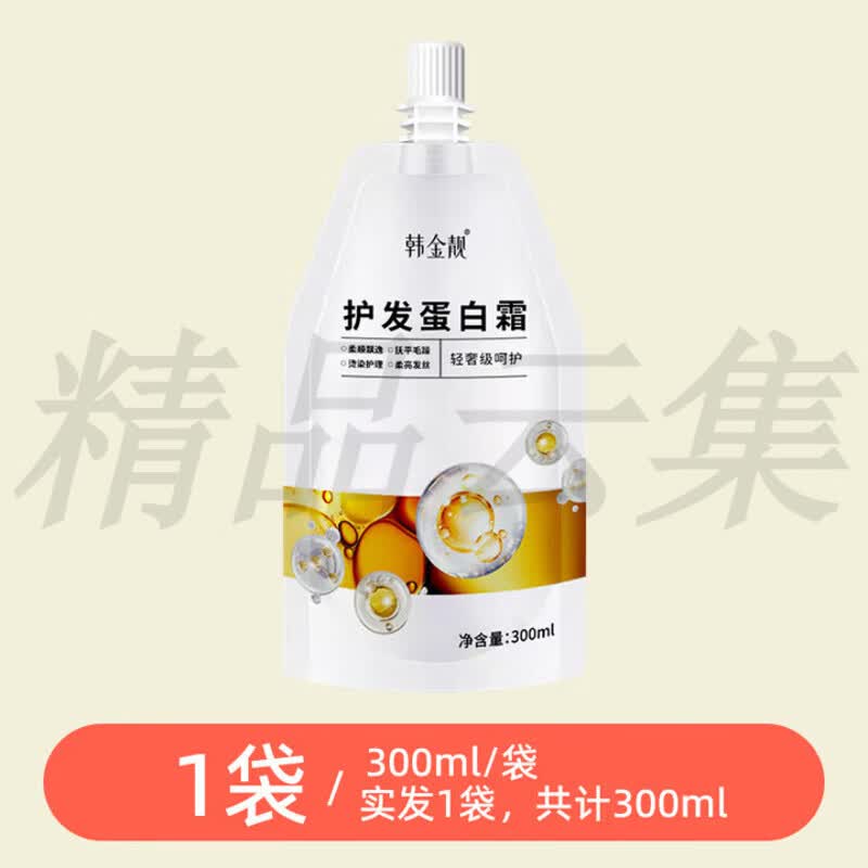 韩金靓角蛋白霜护发素发膜修护改善染烫干枯断发头发滋养顺滑补水 韩金 韩金靓护发蛋白【1袋装】