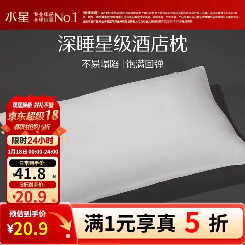水星家纺枕头纤维枕护颈枕酒店系列舒适枕芯 枕头 床上用品 星级酒店枕 单只 74*48cm