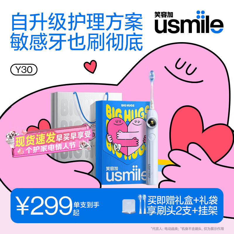 usmile笑容加智能电动牙刷 AI智能化新动力大摆幅 Y30浅海蓝 情人节礼物 送男友送女友