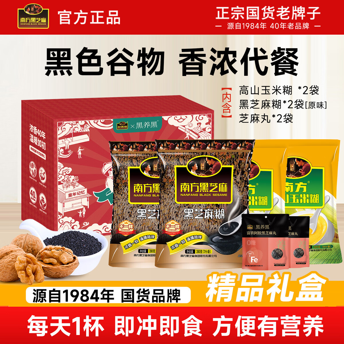 EOAGX南方黑芝麻年货礼盒装原味含糖无糖送长辈老人冲饮谷物营养早餐粉 南方芝麻糊礼盒[1464g]