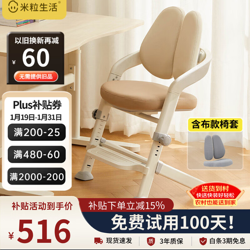 米粒生活F1儿童学习椅子中小学生书房写字椅家用可升降座椅134FJ棕含椅套