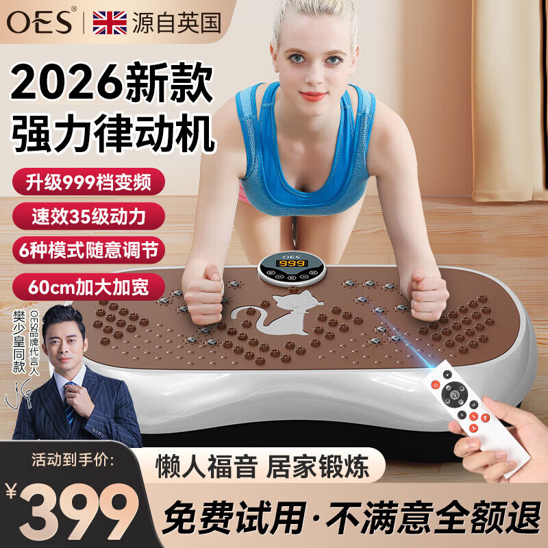 OES甩脂机全身震抖动律动机懒人塑瘦身肚子腹部运动健身器材