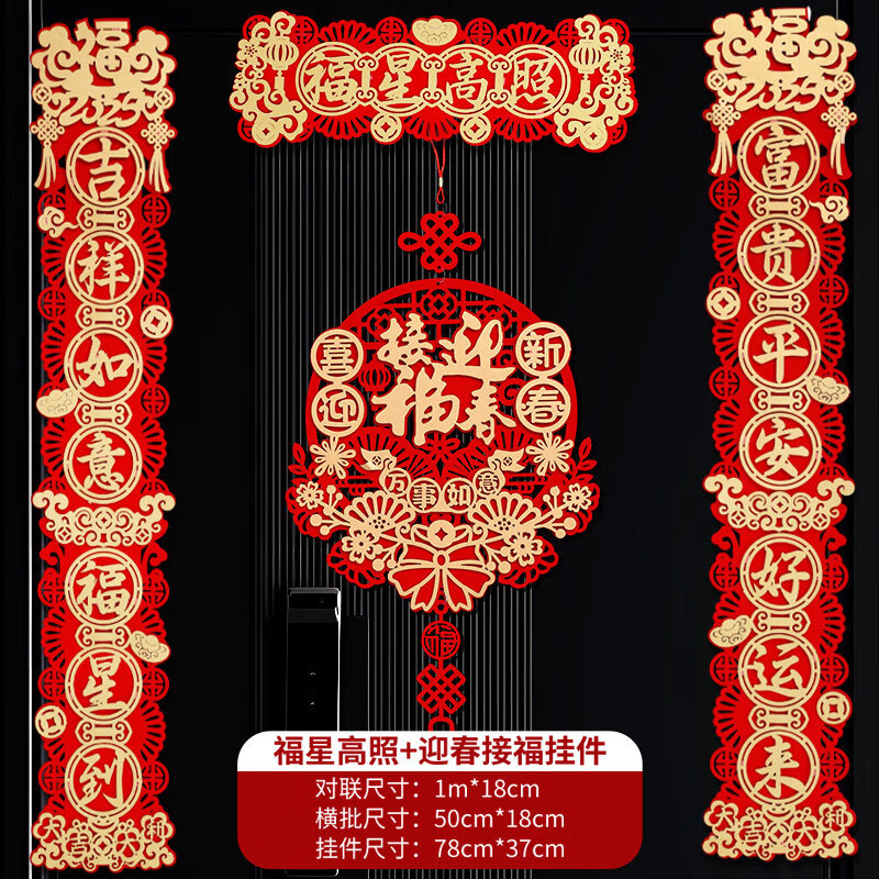 溥畔2026马年磁吸对联新款新年醒狮春节入户门过年福字大门贴装饰挂件 福星高照对联+迎春接福挂件 新年植绒对联【粘贴+磁吸双用款】 京东折扣/优惠券