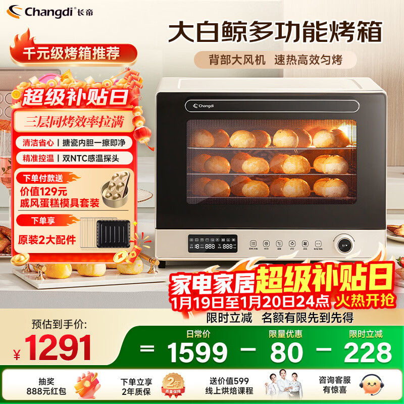 长帝（changdi）【国家补贴】F40大白鲸风炉电烤箱家用多功能大容量空气炸锅一体机搪瓷内胆多层同烤