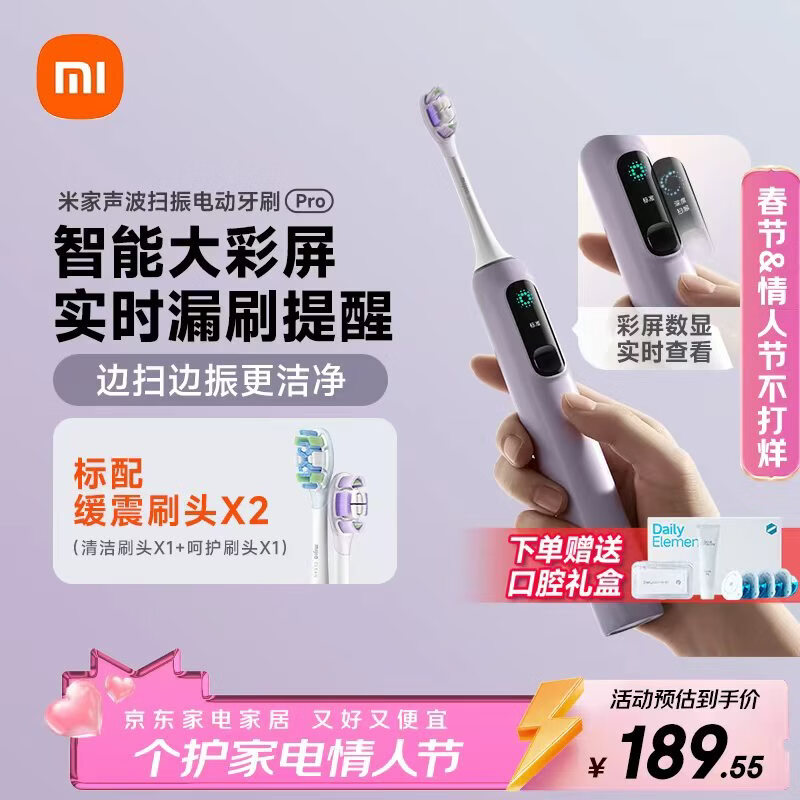 米家小米声波扫振电动牙刷Pro 彩屏数显提醒180天续航智能分面扫振生日礼物新年礼物送男友女友生日