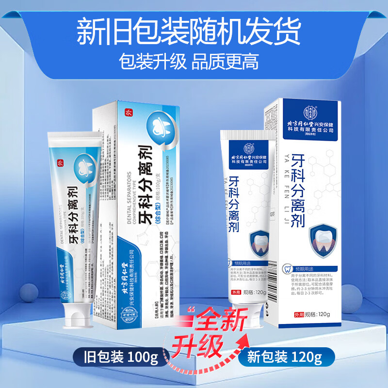 北京同仁堂牙膏去口臭口气重嘴巴臭去黄去牙结石牙渍口腔有异味难闻专用抑菌 1盒装【多买多送】