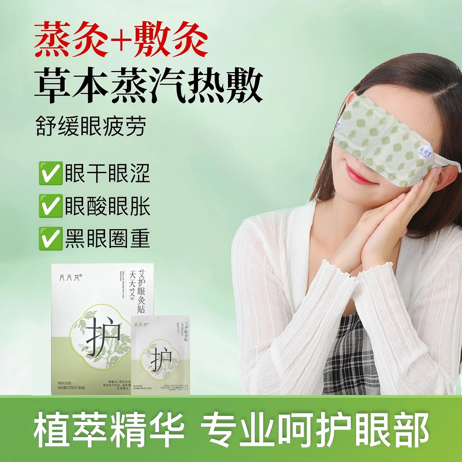天天艾纯艾草眼灸贴蒸汽眼罩热敷缓解眼干眼涩眼疲劳青少年适用护眼艾灸 【重在体验】绿色1盒