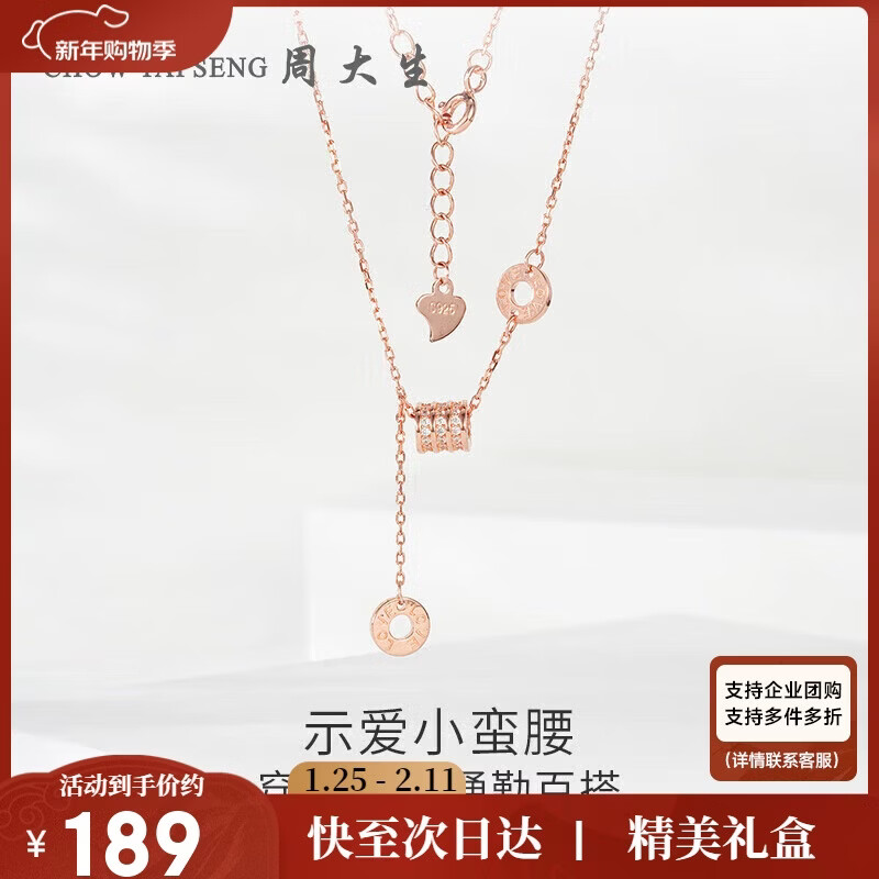 周大生【新年礼物】小蛮腰项链送女生轻奢小众高级感纯银锁骨链送女友