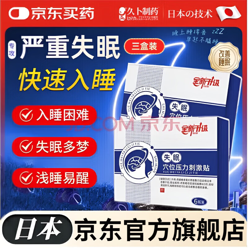 ZBUG右佐克隆匹片日本进口【官方京营店】改善失眠入眠安神身体护理 3盒周期装【买二送一】