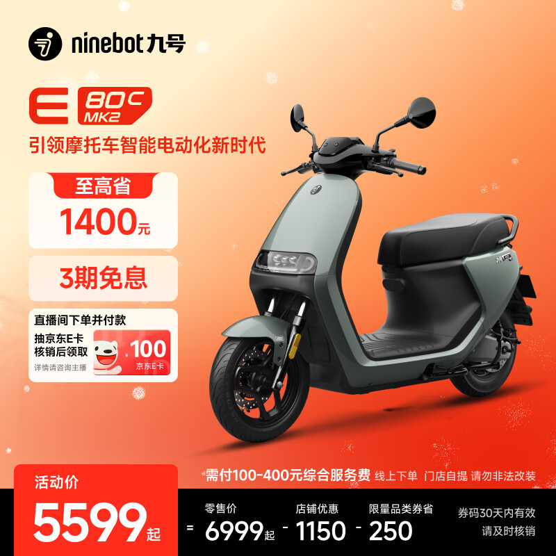 九号（Ninebot）智能电动摩托车E80c MK2全速真续航铅酸【门店自提】 到门店选颜色