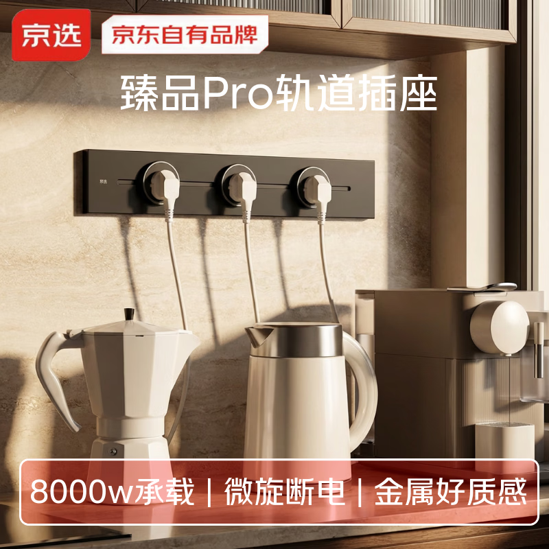 京选京东自有品牌 臻品Pro系列明装轨道插座壁挂式可移动电力轨道50厘米+3个五孔 黑色