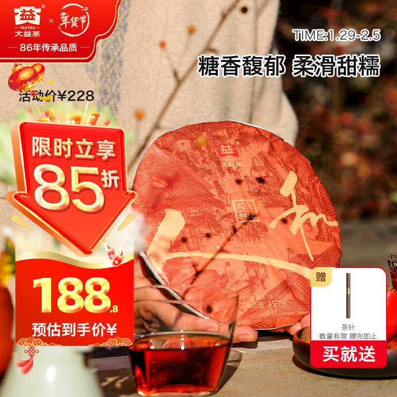 大益TAETEA茶叶普洱茶熟茶天地人和饼茶357g/饼 2201批次 品质口粮茶