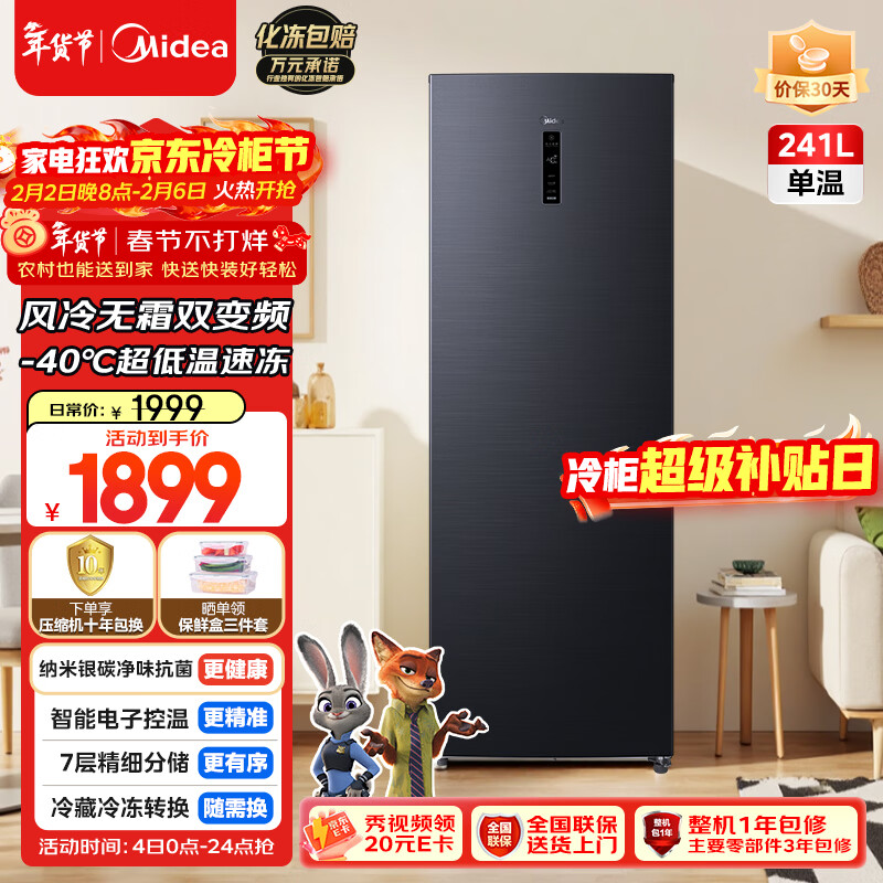 美的（Midea）241L立式家用冰柜风冷无霜变频-40度超低温全冷藏冷冻柜冷柜一级能效冰箱BD/BC-241WEMD国家补贴