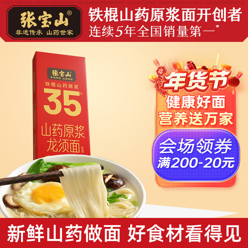张宝山面条 山药龙须挂面288g 铁棍山药细面线面汤面拉面面营养早餐年货