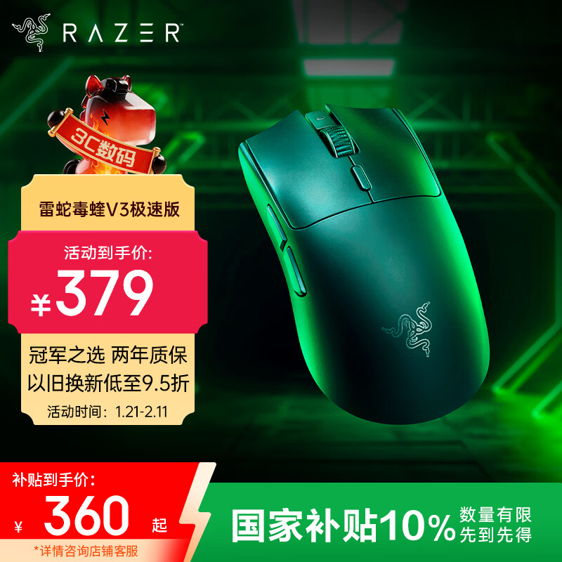 雷蛇（Razer） 毒蝰V3极速版 无线鼠标 电竞游戏鼠标 轻量化鼠标 吃鸡/三角洲打瓦/LOL  Faker冠军推荐 黑色