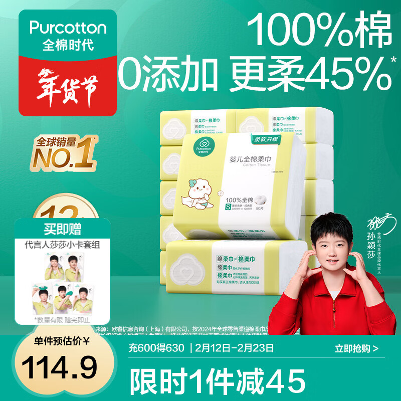 全棉时代 婴儿棉柔巾纯棉洗脸巾宝宝一次性擦脸巾干湿两用巾洗面巾12*20cm 80抽 12包