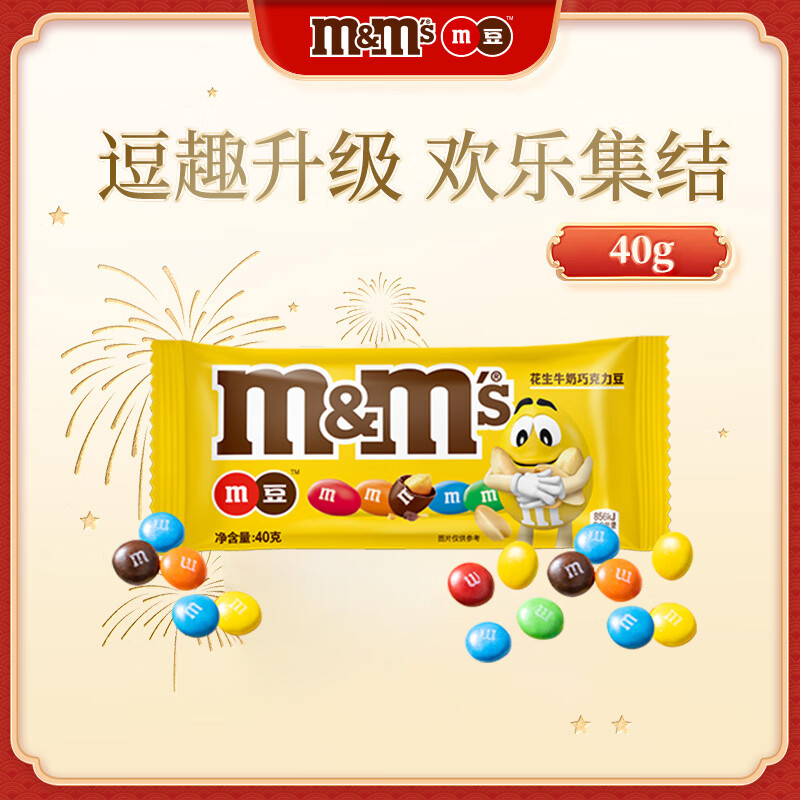 M&amp;M'S 花生牛奶 巧克力豆 袋装40g 休闲儿童零食 糖果  生日礼物 