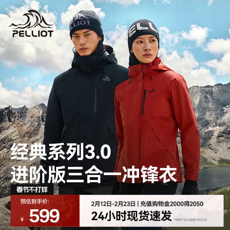 伯希和（Pelliot）【经典3.0山野】冲锋衣三合一男女新款秋冬防风防水登山保暖外套 【简约百搭】男漫暮黑 | 配置升级 L
