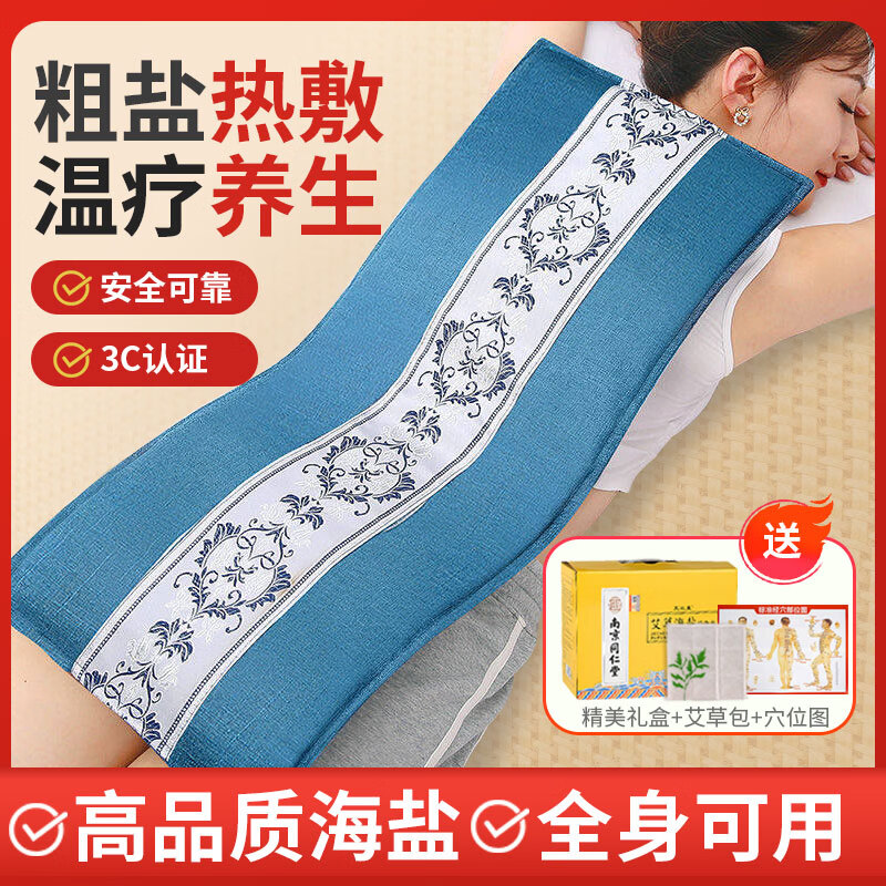 南京同仁堂海盐袋热敷包电加热理疗盐袋粗盐热艾草艾灸理疗袋子腰椎间盘突出 亚麻蓝【升级加长款】9档控温/精美礼盒